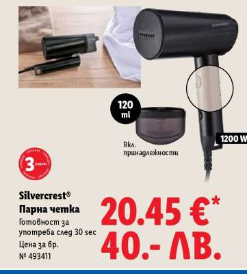 SILVERCREST Парна четка