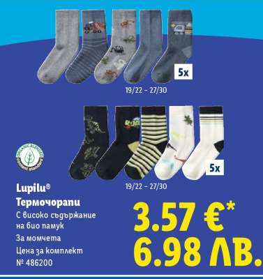 Lupilu® Термо чорапи