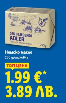 Немско масло