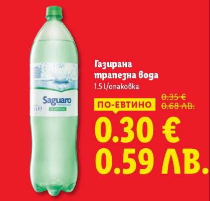 Газирана трапезна вода