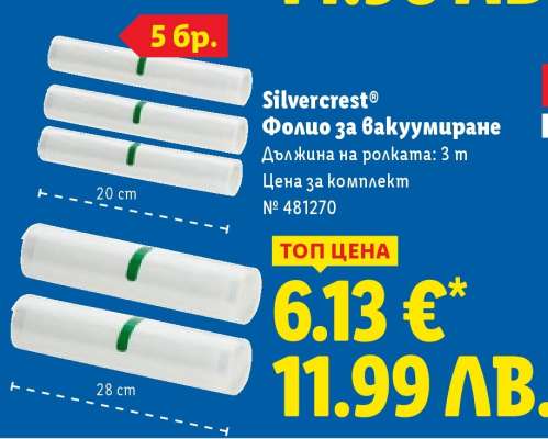 Silvercrest Фолио за вакуумиране