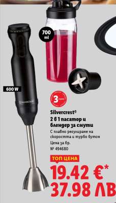 Silvercrest® 2 в 1 пасатор и блендер за смути