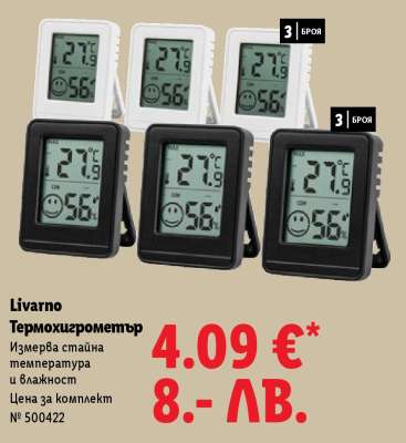 Livarno Термохигрометър