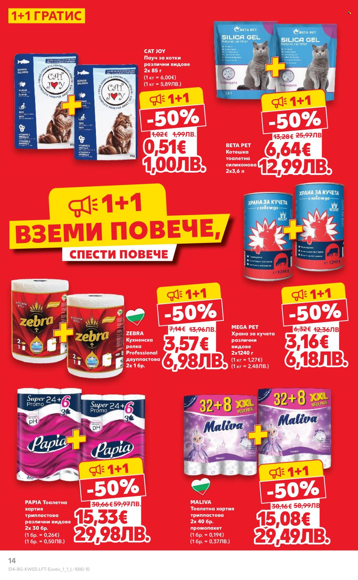 Брошура на Кауфланд - 12.01.2026 - 18.01.2026. Страница 14