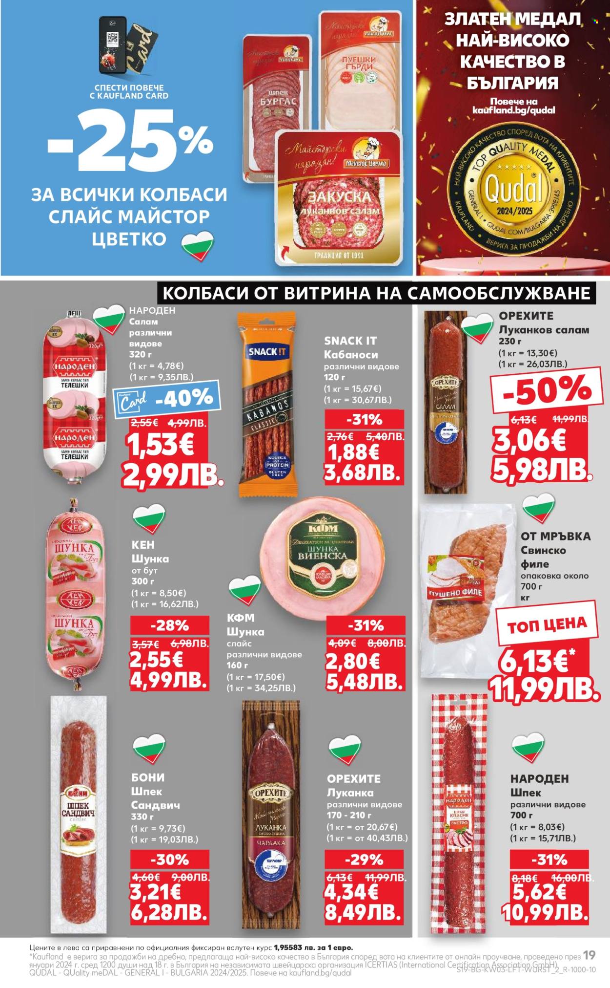 Брошура на Кауфланд - 12.01.2026 - 18.01.2026. Страница 19