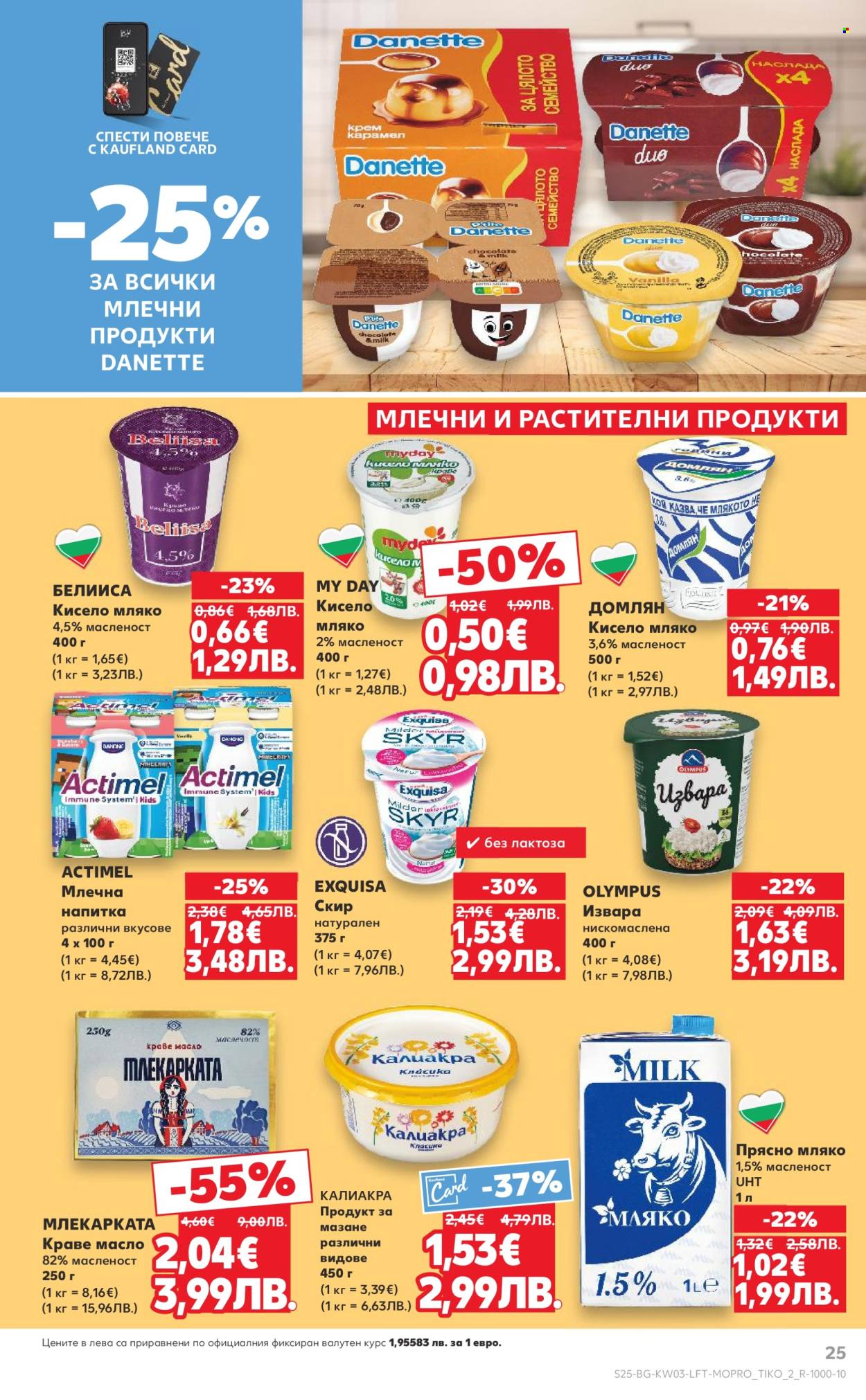 Брошура на Кауфланд - 12.01.2026 - 18.01.2026. Страница 25