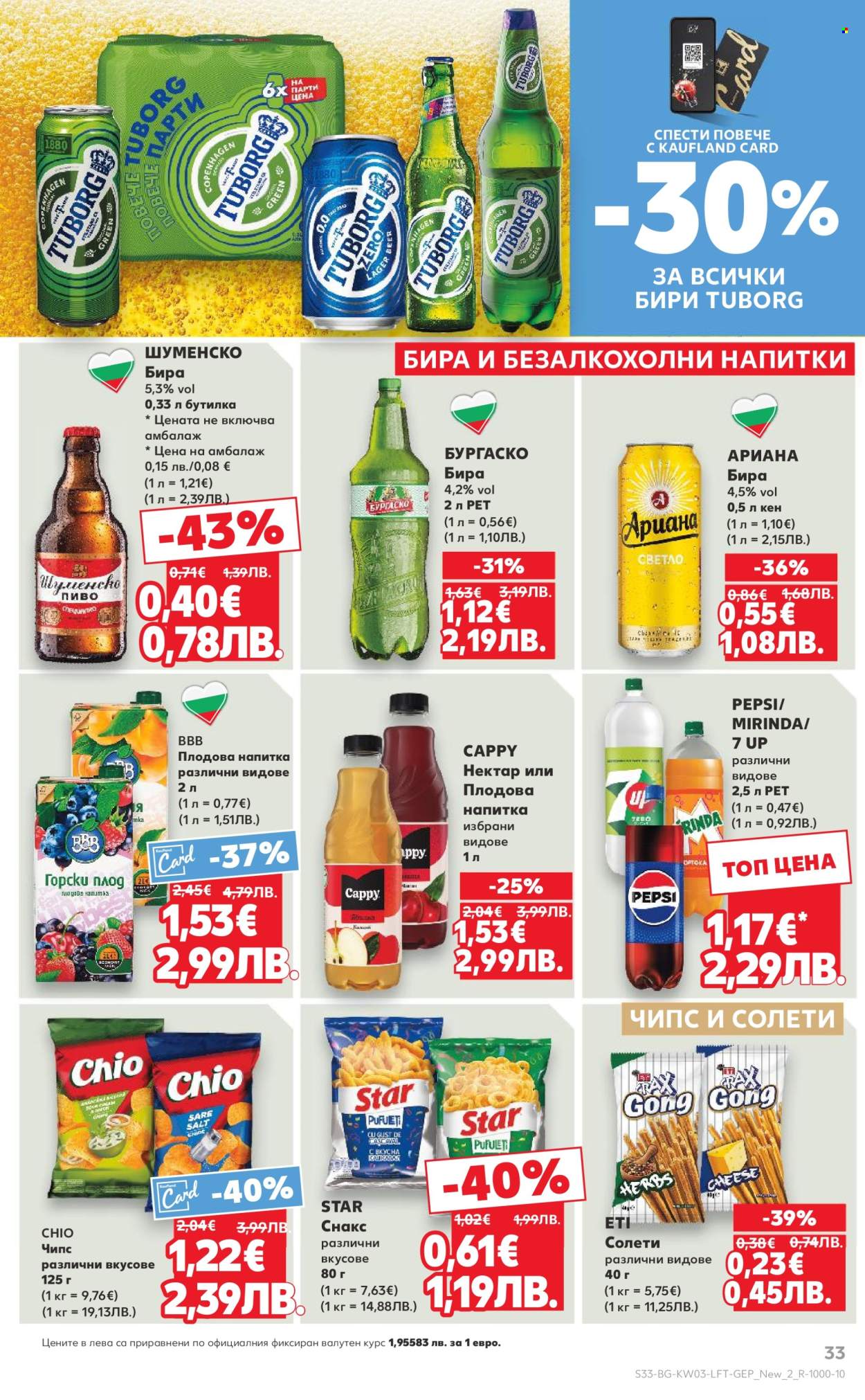 Брошура на Кауфланд - 12.01.2026 - 18.01.2026. Страница 33