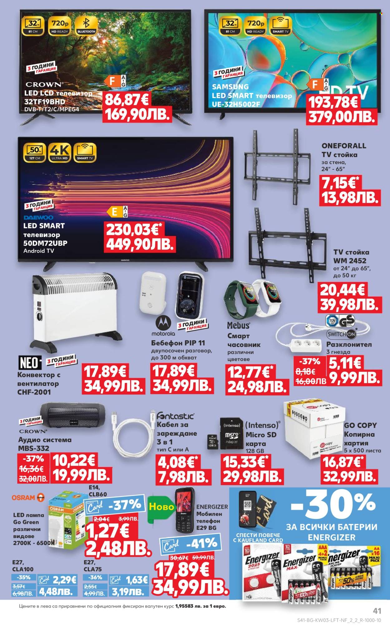 Брошура на Кауфланд - 12.01.2026 - 18.01.2026. Страница 41