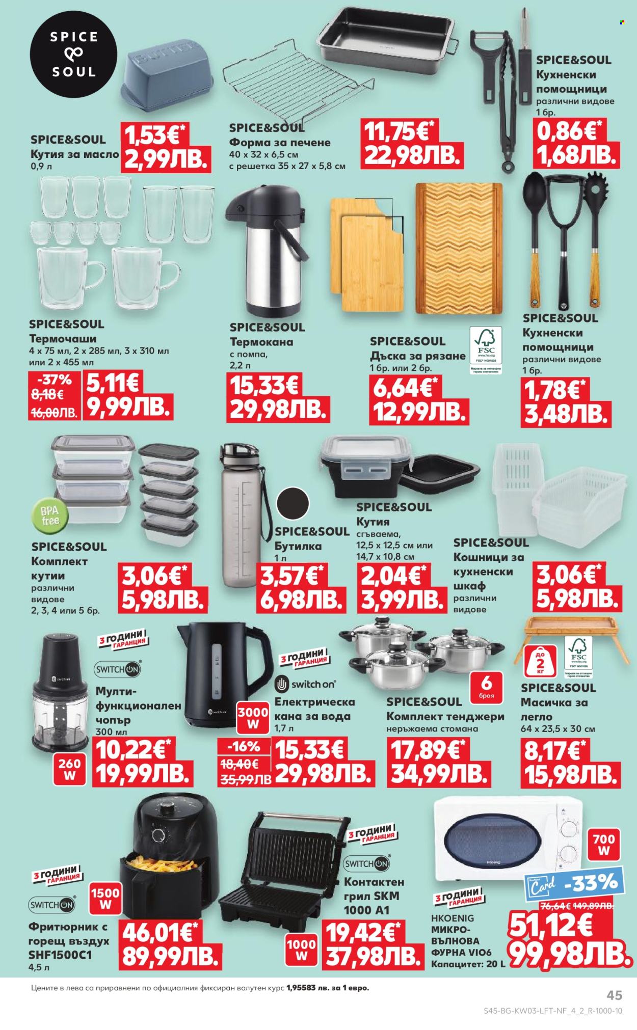 Брошура на Кауфланд - 12.01.2026 - 18.01.2026. Страница 45