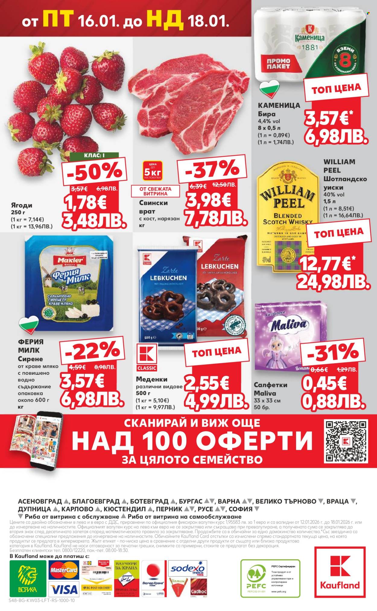 Брошура на Кауфланд - 12.01.2026 - 18.01.2026. Страница 48
