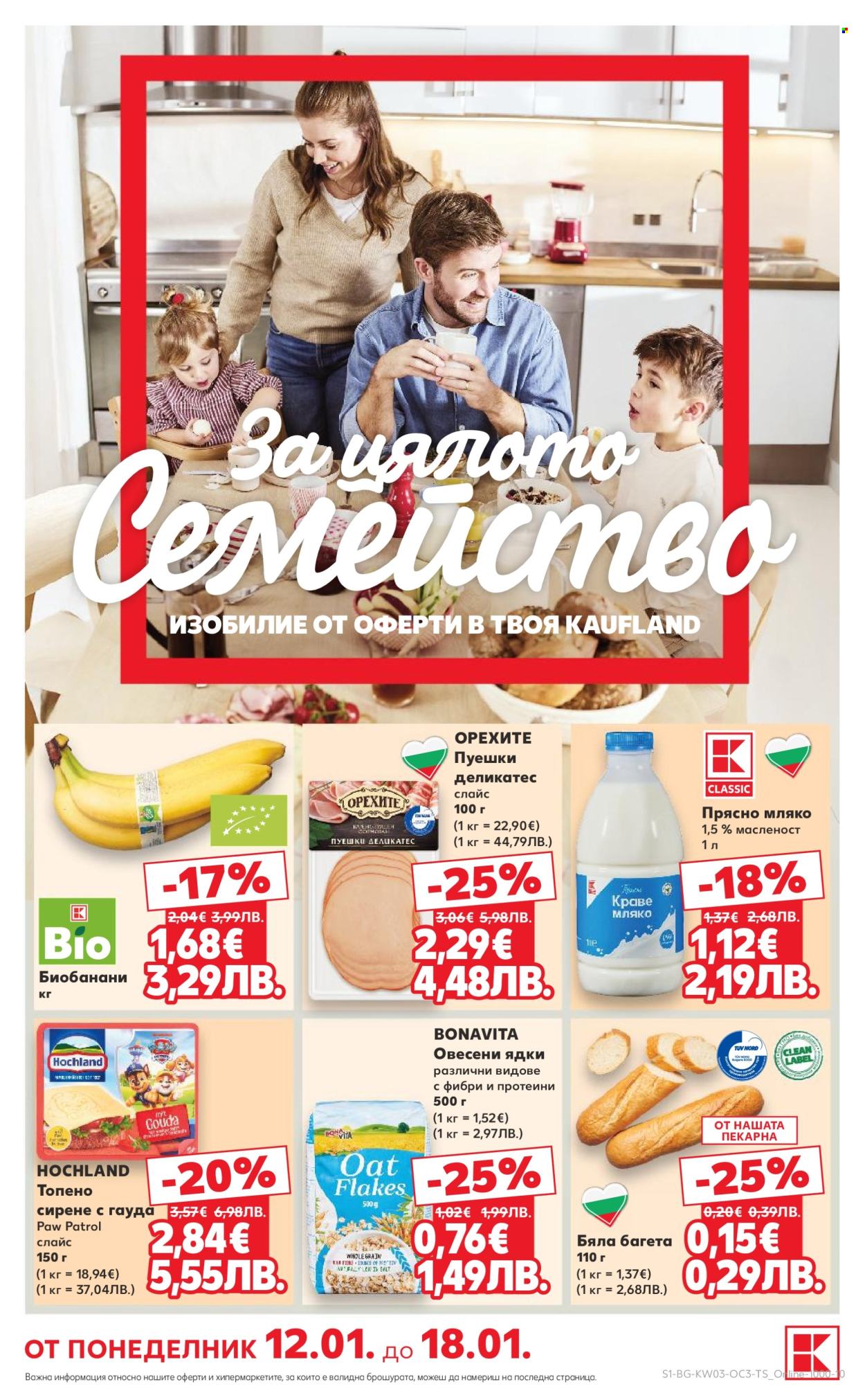 Брошура на Кауфланд - 12.01.2026 - 18.01.2026. Страница 1