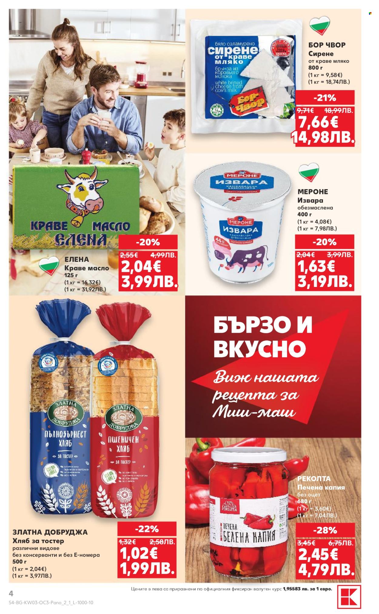 Брошура на Кауфланд - 12.01.2026 - 18.01.2026. Страница 4