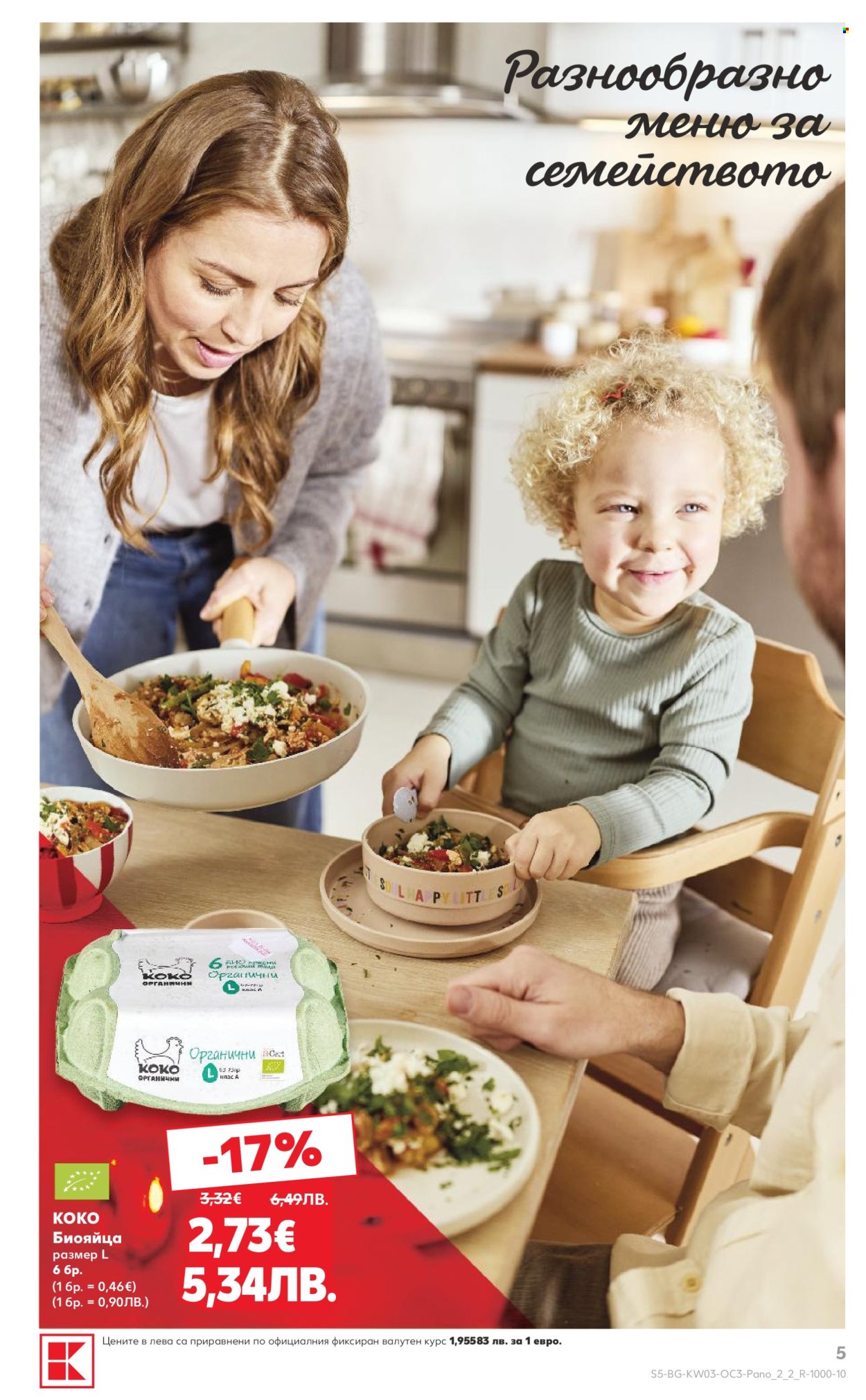 Брошура на Кауфланд - 12.01.2026 - 18.01.2026. Страница 5