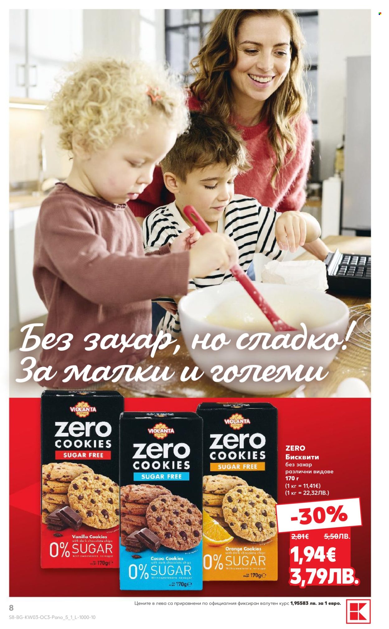 Брошура на Кауфланд - 12.01.2026 - 18.01.2026. Страница 8