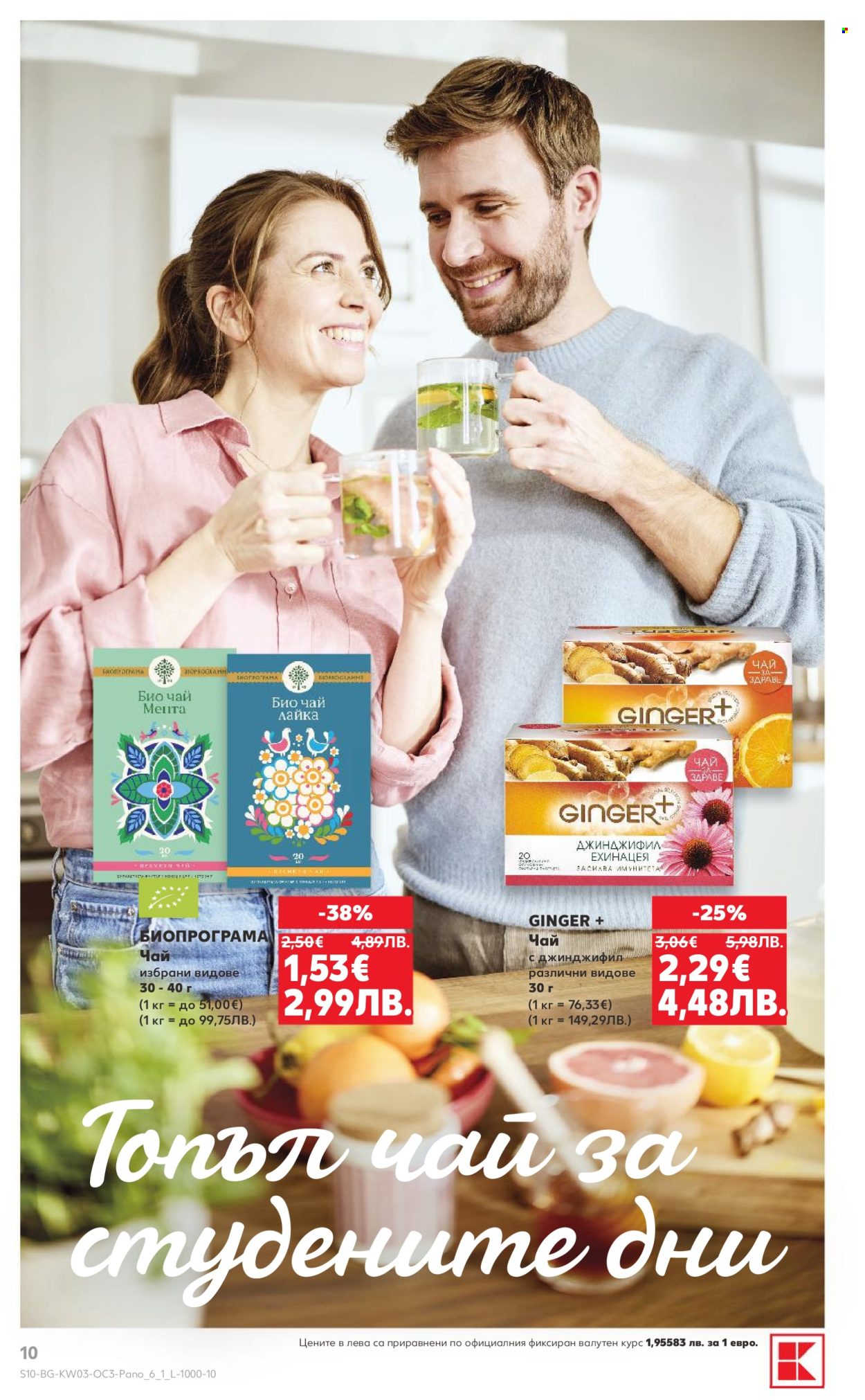 Брошура на Кауфланд - 12.01.2026 - 18.01.2026. Страница 10