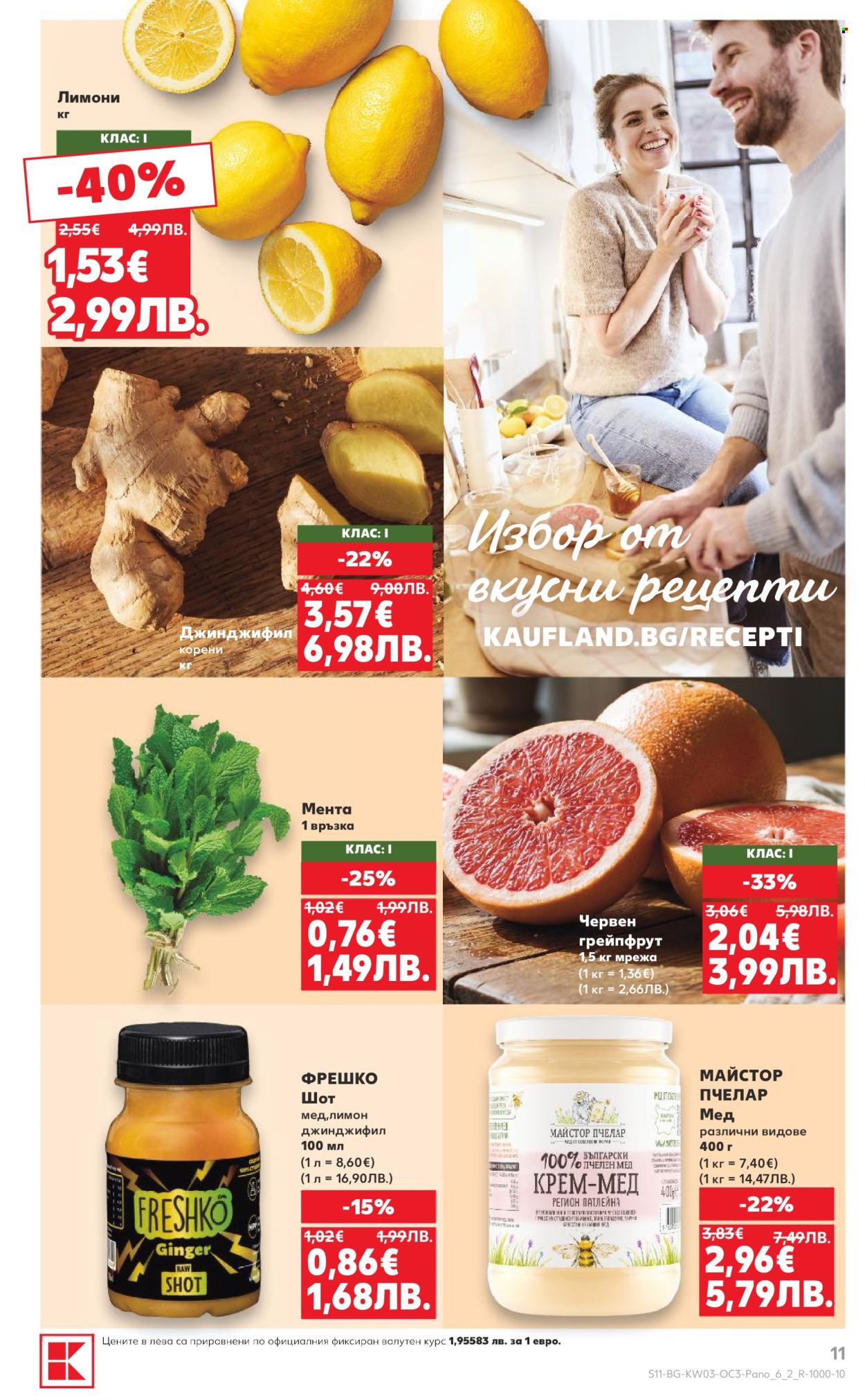 Брошура на Кауфланд - 12.01.2026 - 18.01.2026. Страница 11
