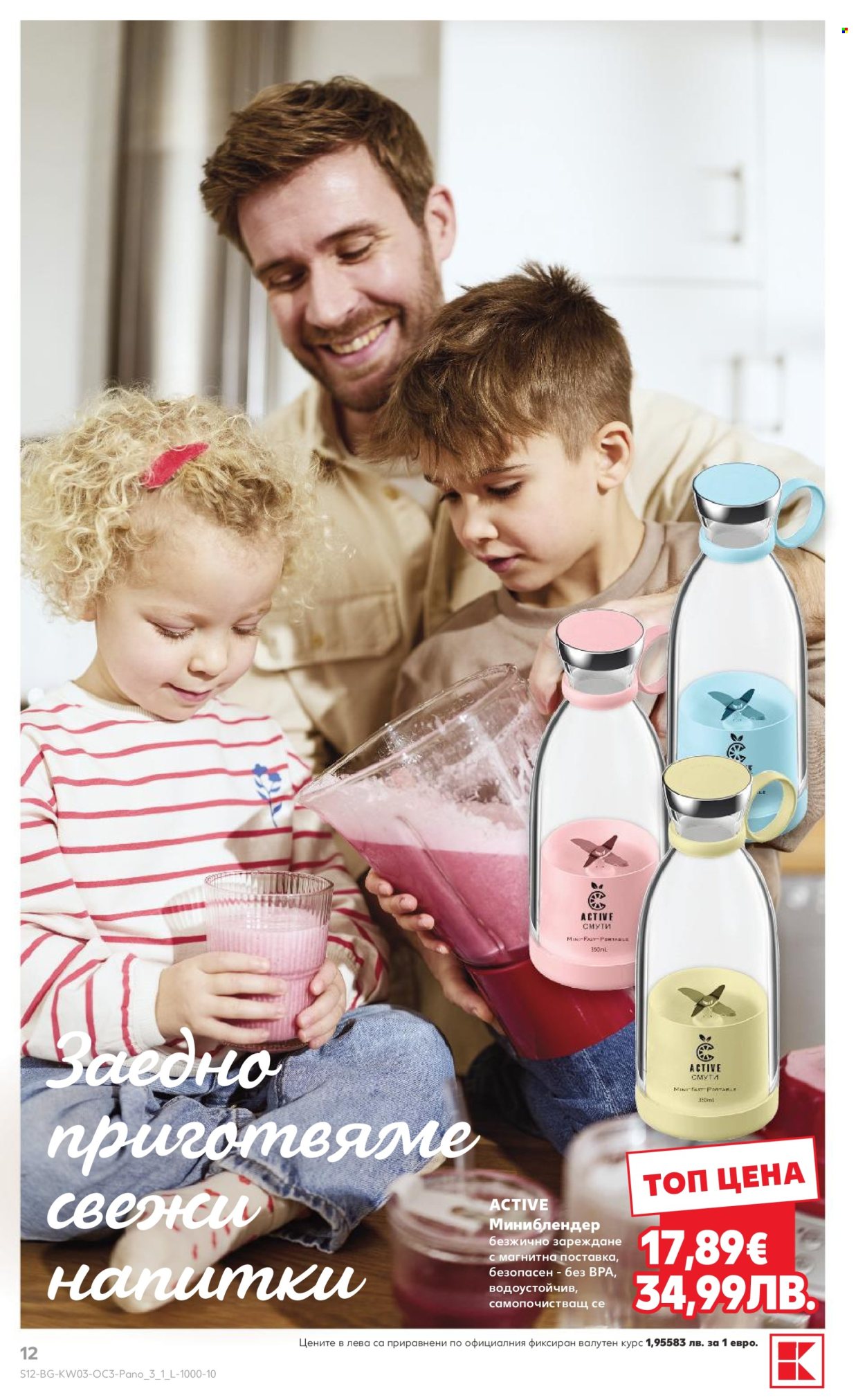 Брошура на Кауфланд - 12.01.2026 - 18.01.2026. Страница 12