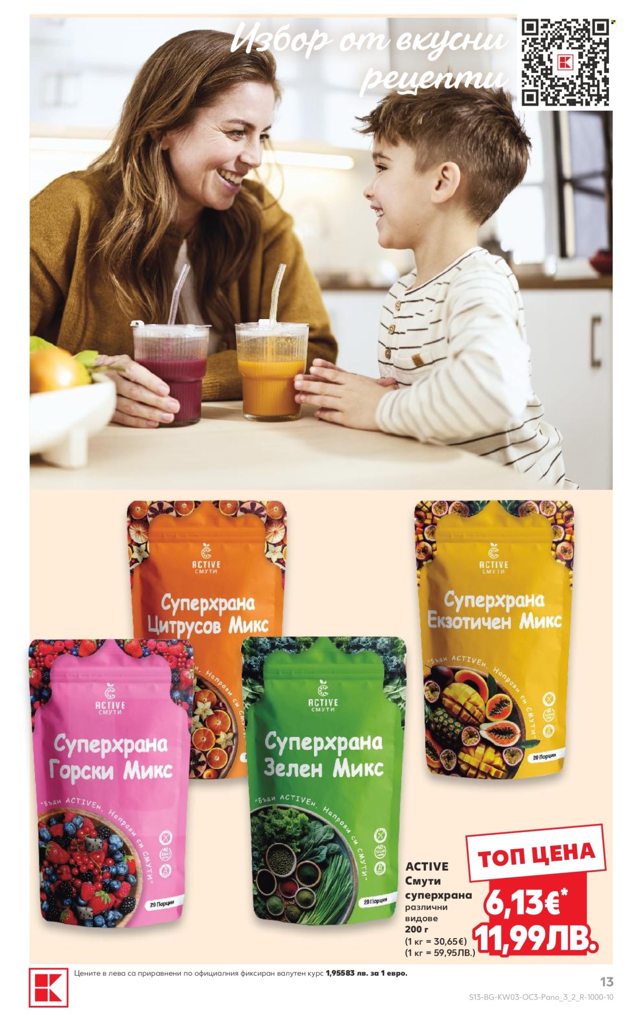 Брошура на Кауфланд - 12.01.2026 - 18.01.2026. Страница 13