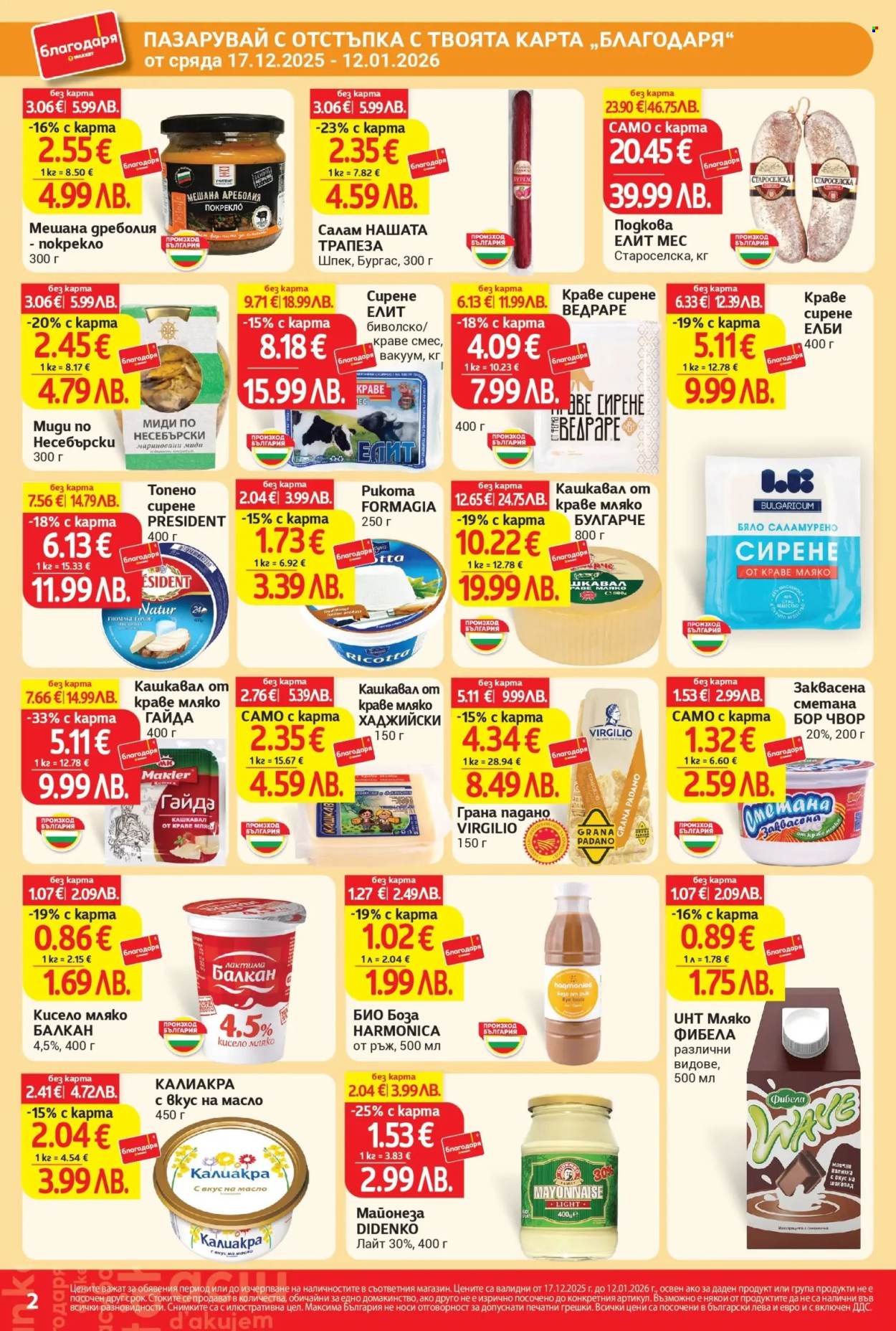 Брошура на Т Маркет - 17.12.2025 - 12.01.2026. Страница 2