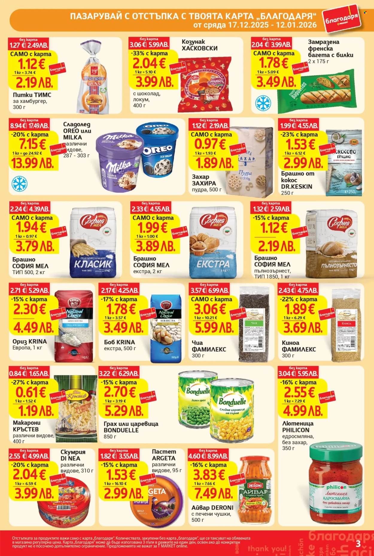 Брошура на Т Маркет - 17.12.2025 - 12.01.2026. Страница 3