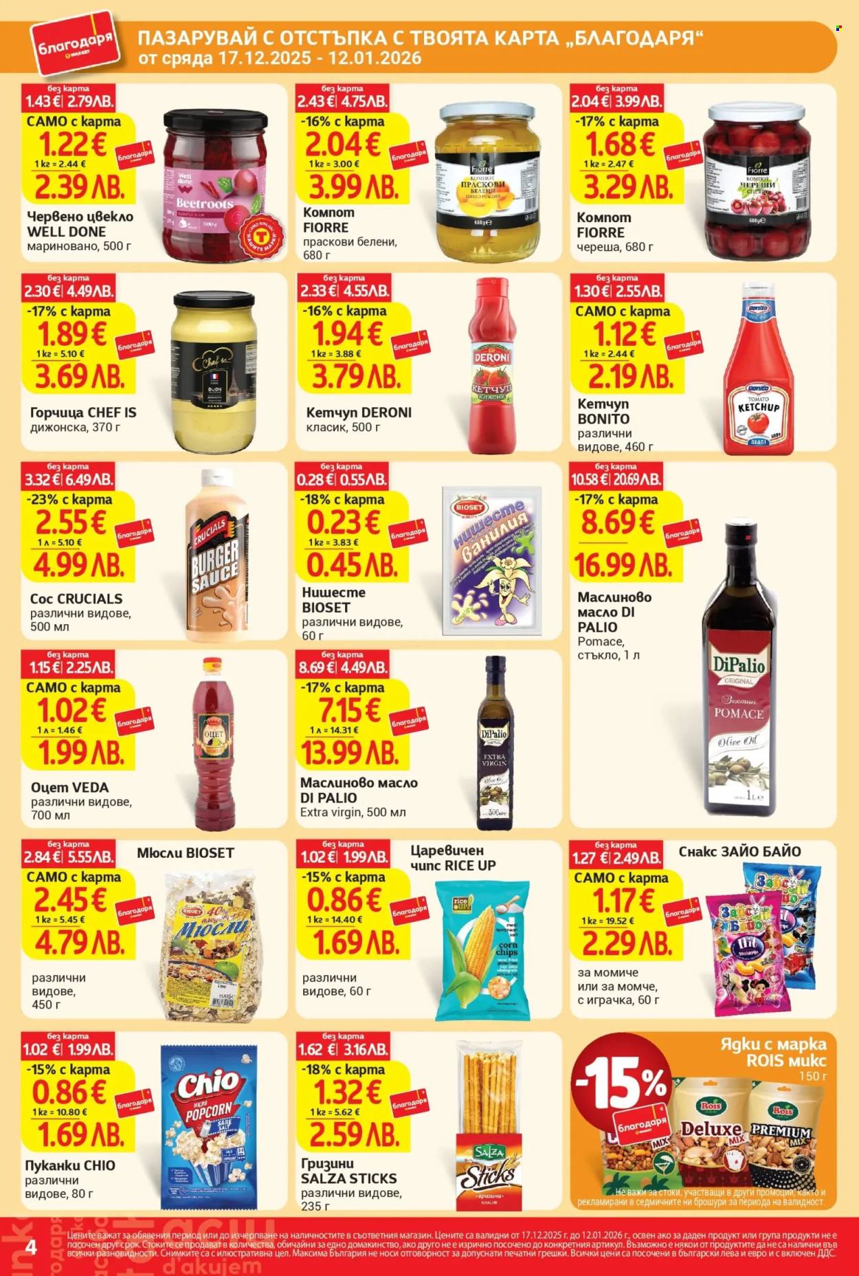 Брошура на Т Маркет - 17.12.2025 - 12.01.2026. Страница 4