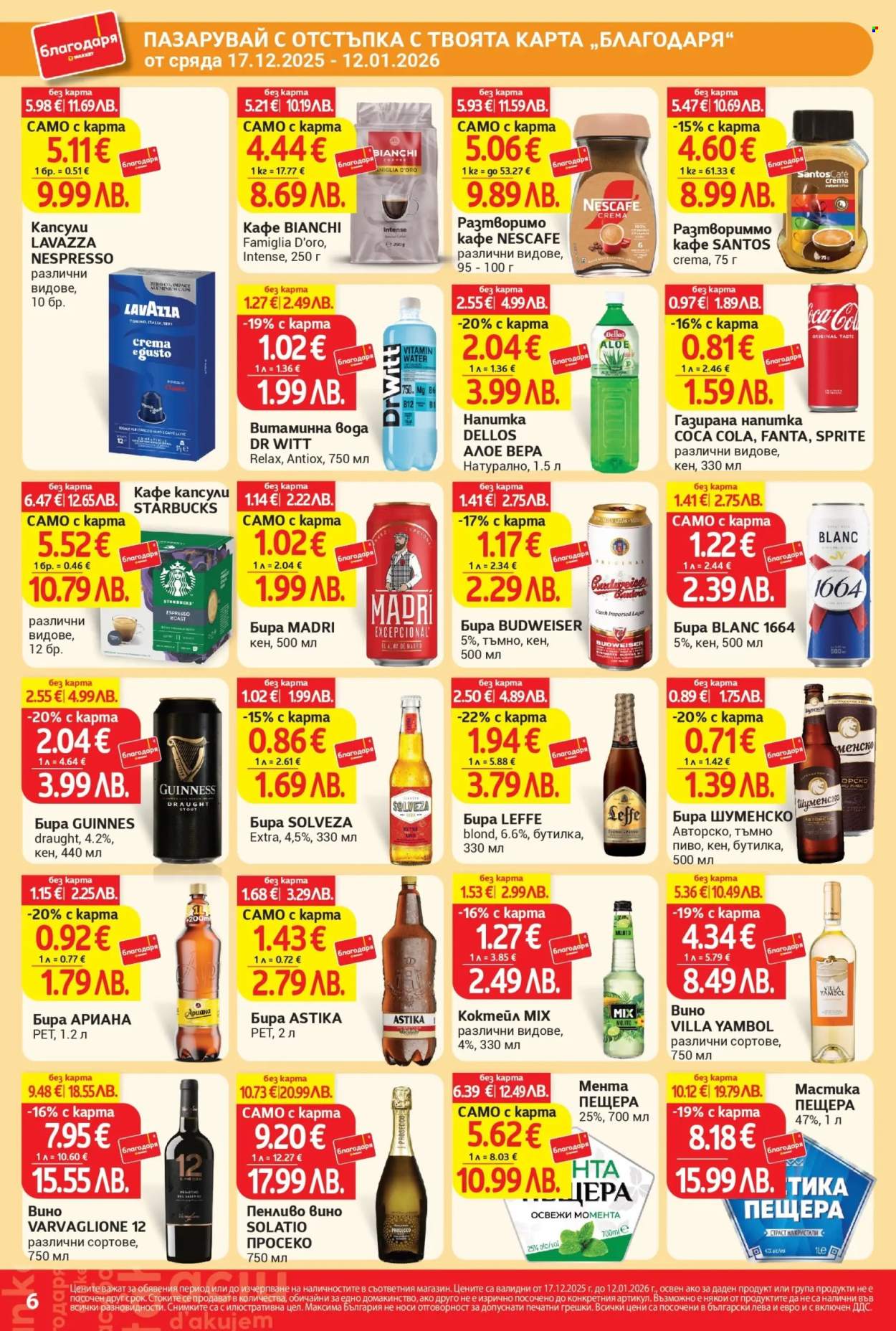 Брошура на Т Маркет - 17.12.2025 - 12.01.2026. Страница 6