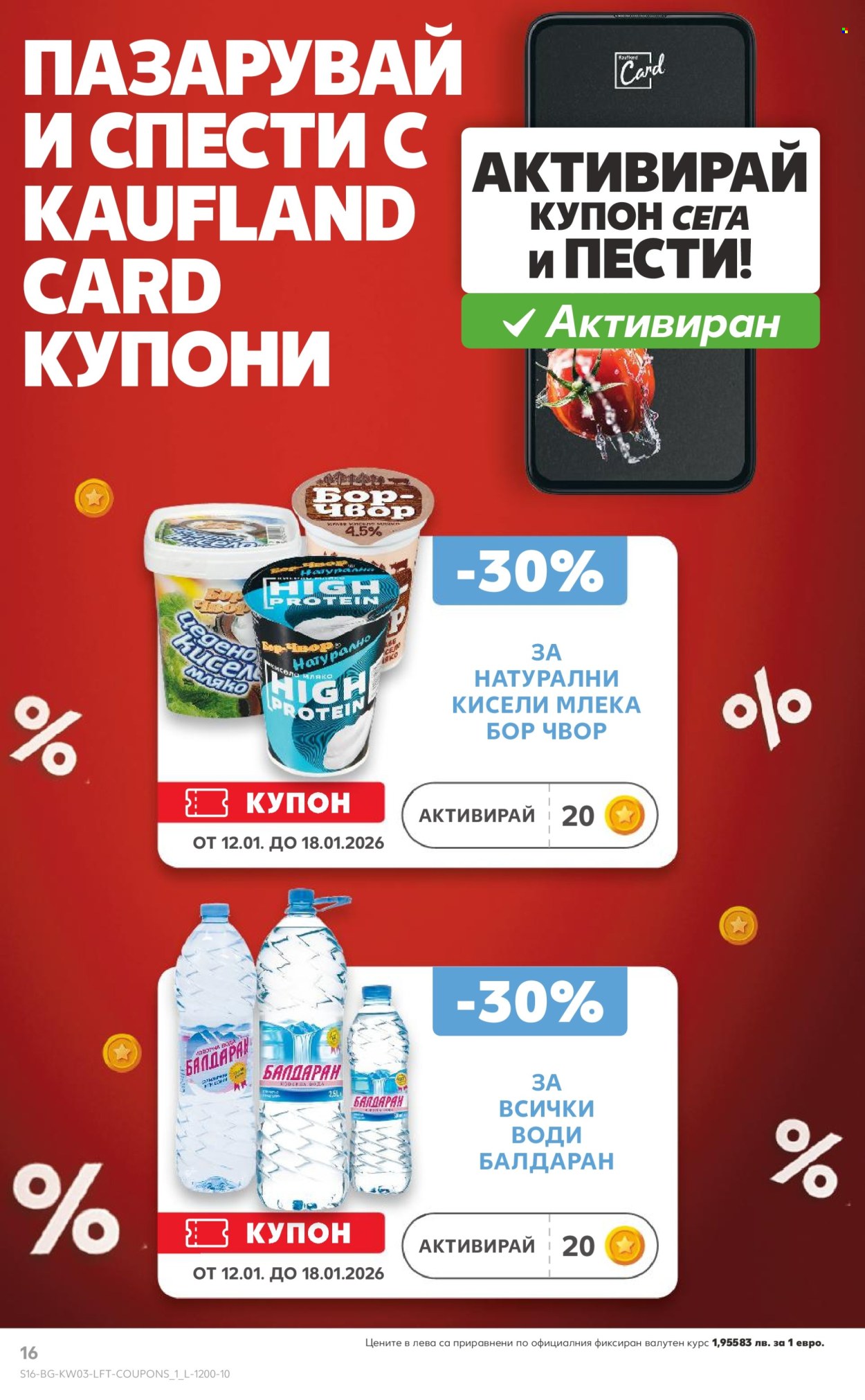 Брошура на Кауфланд - 12.01.2026 - 18.01.2026. Страница 16