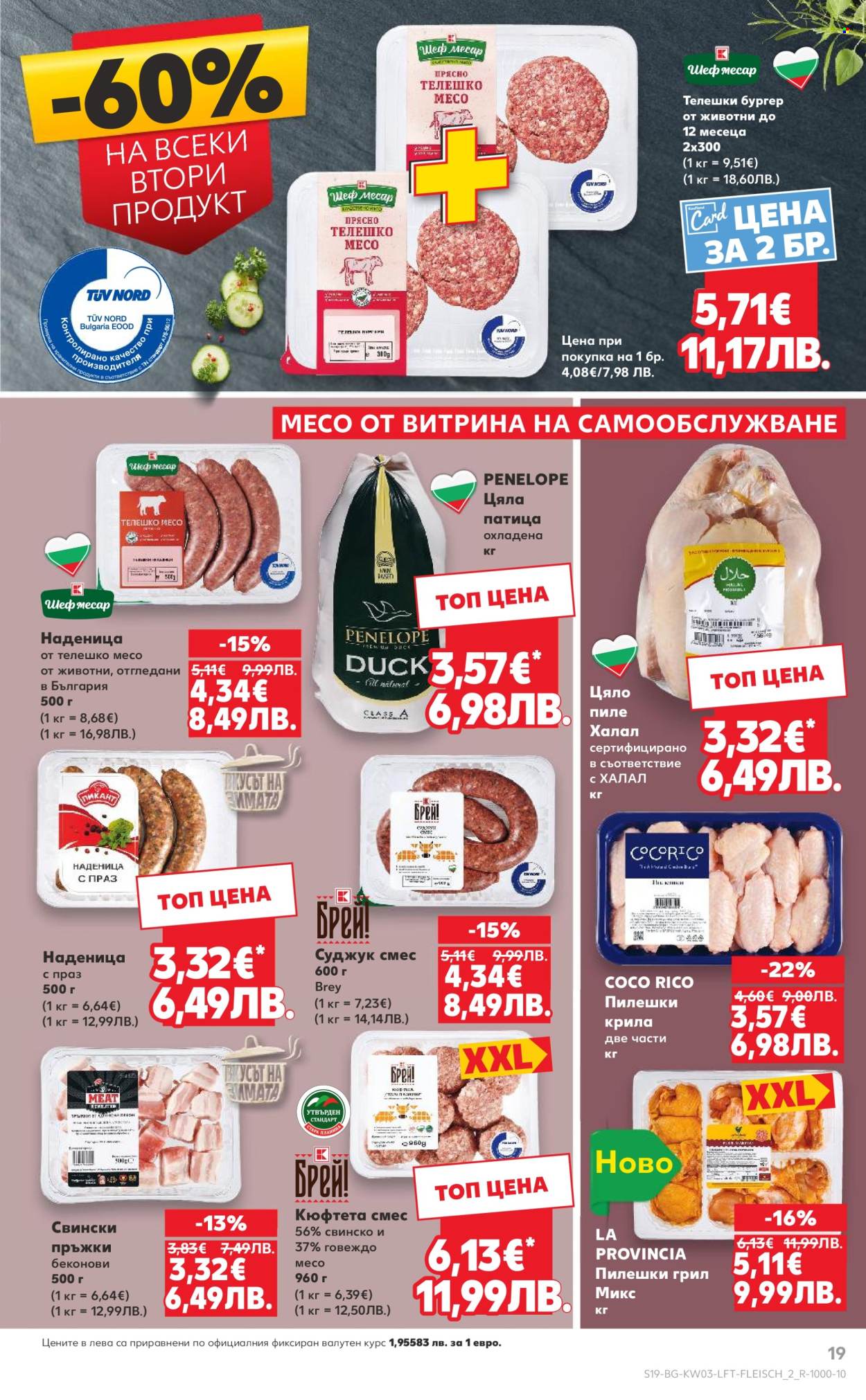 Брошура на Кауфланд - 12.01.2026 - 18.01.2026. Страница 19