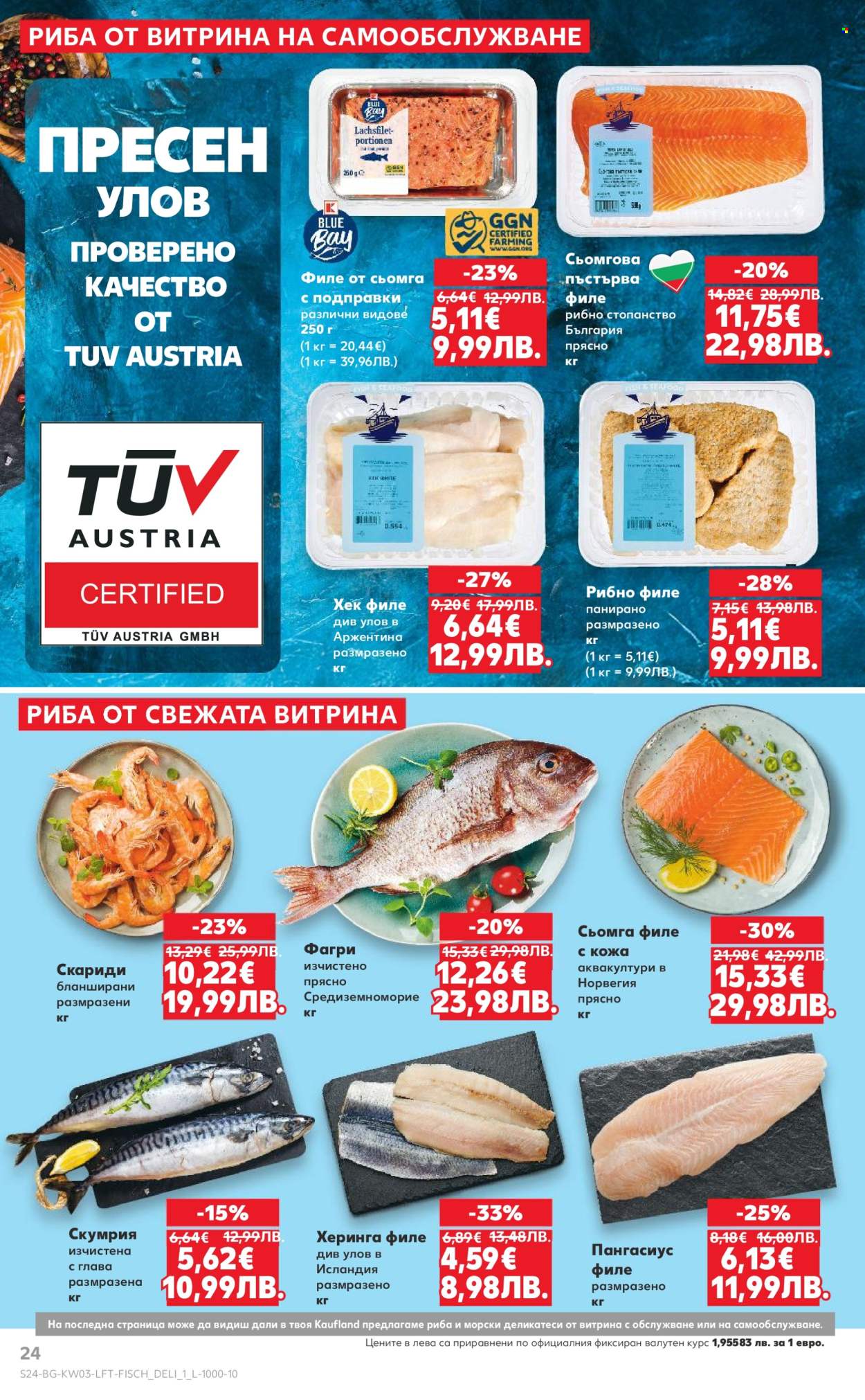 Брошура на Кауфланд - 12.01.2026 - 18.01.2026. Страница 24