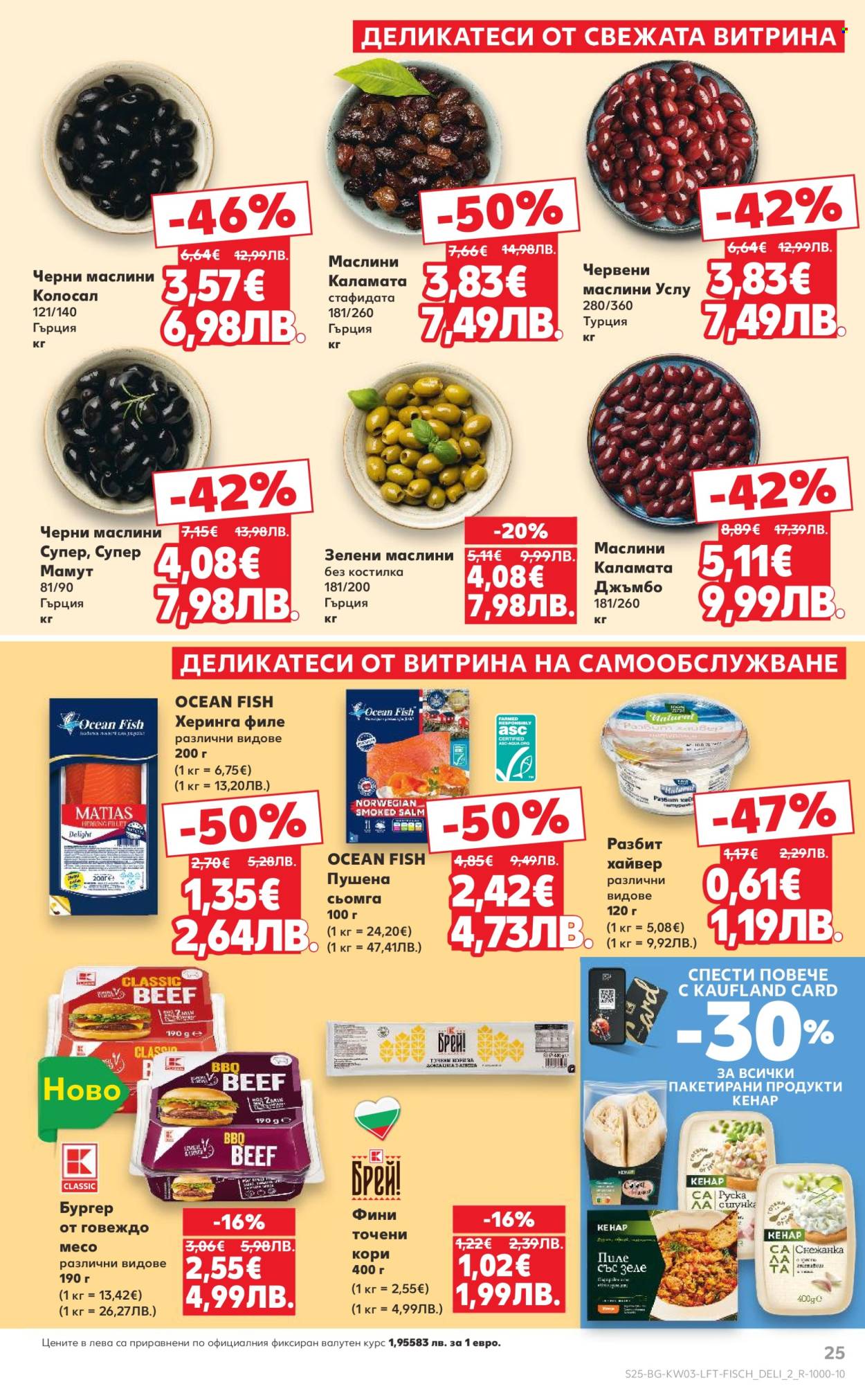 Брошура на Кауфланд - 12.01.2026 - 18.01.2026. Страница 25