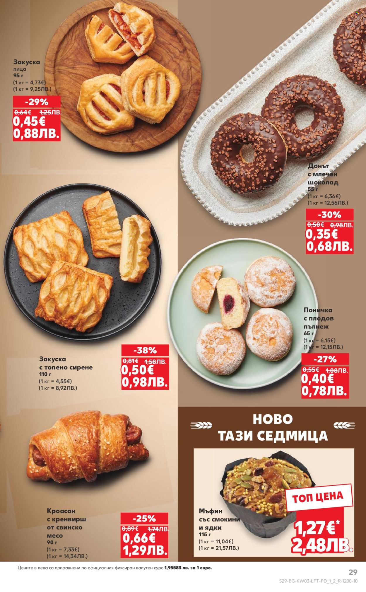 Брошура на Кауфланд - 12.01.2026 - 18.01.2026. Страница 29