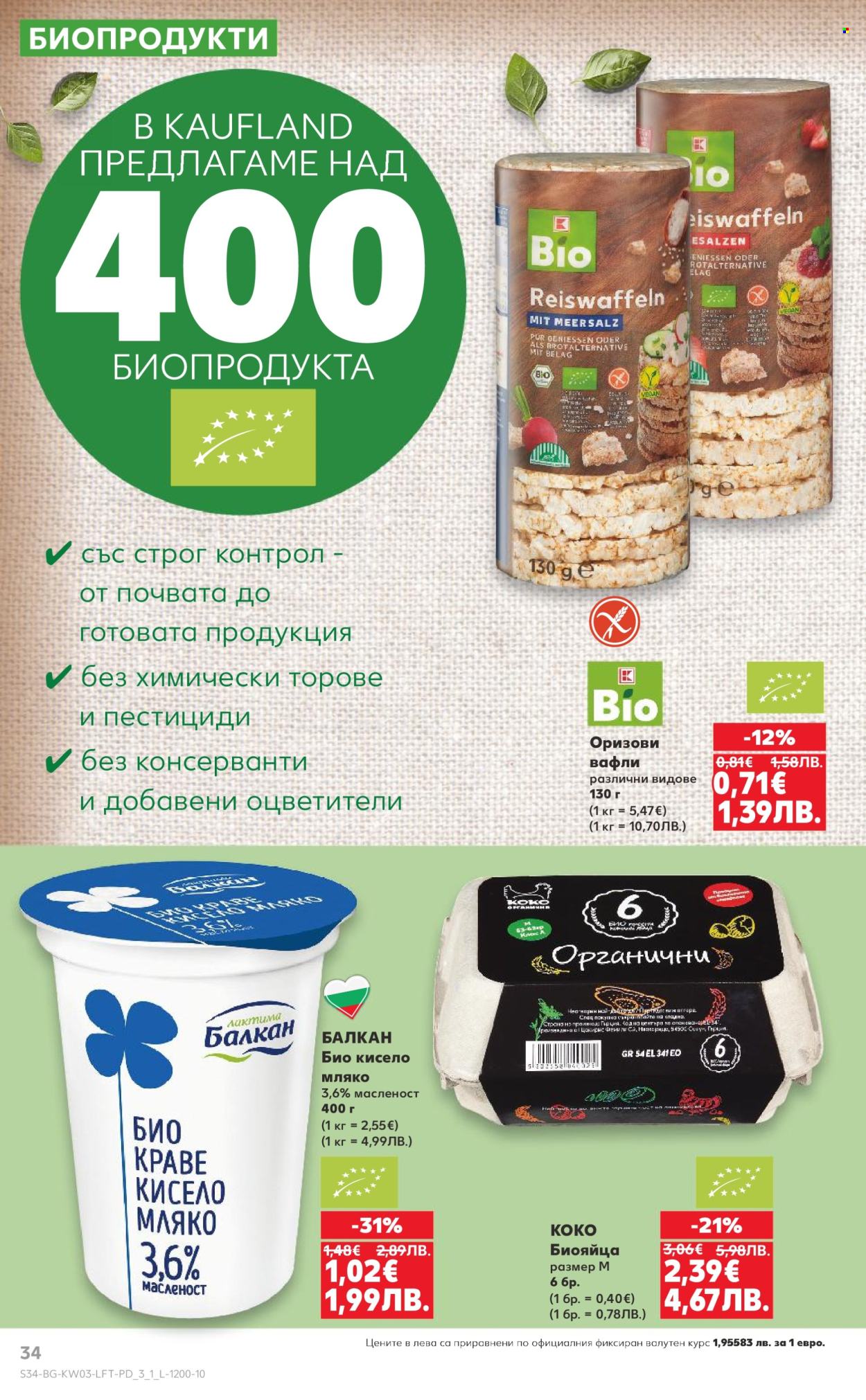 Брошура на Кауфланд - 12.01.2026 - 18.01.2026. Страница 34