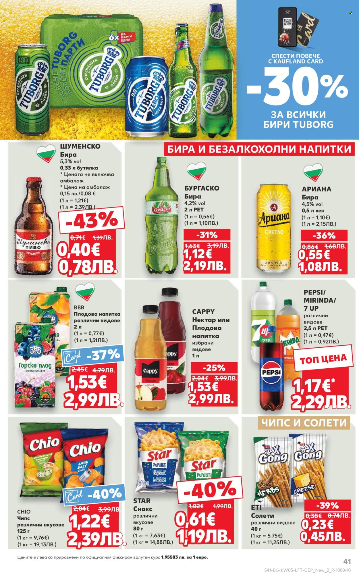 Брошура на Кауфланд - 12.01.2026 - 18.01.2026. Страница 41