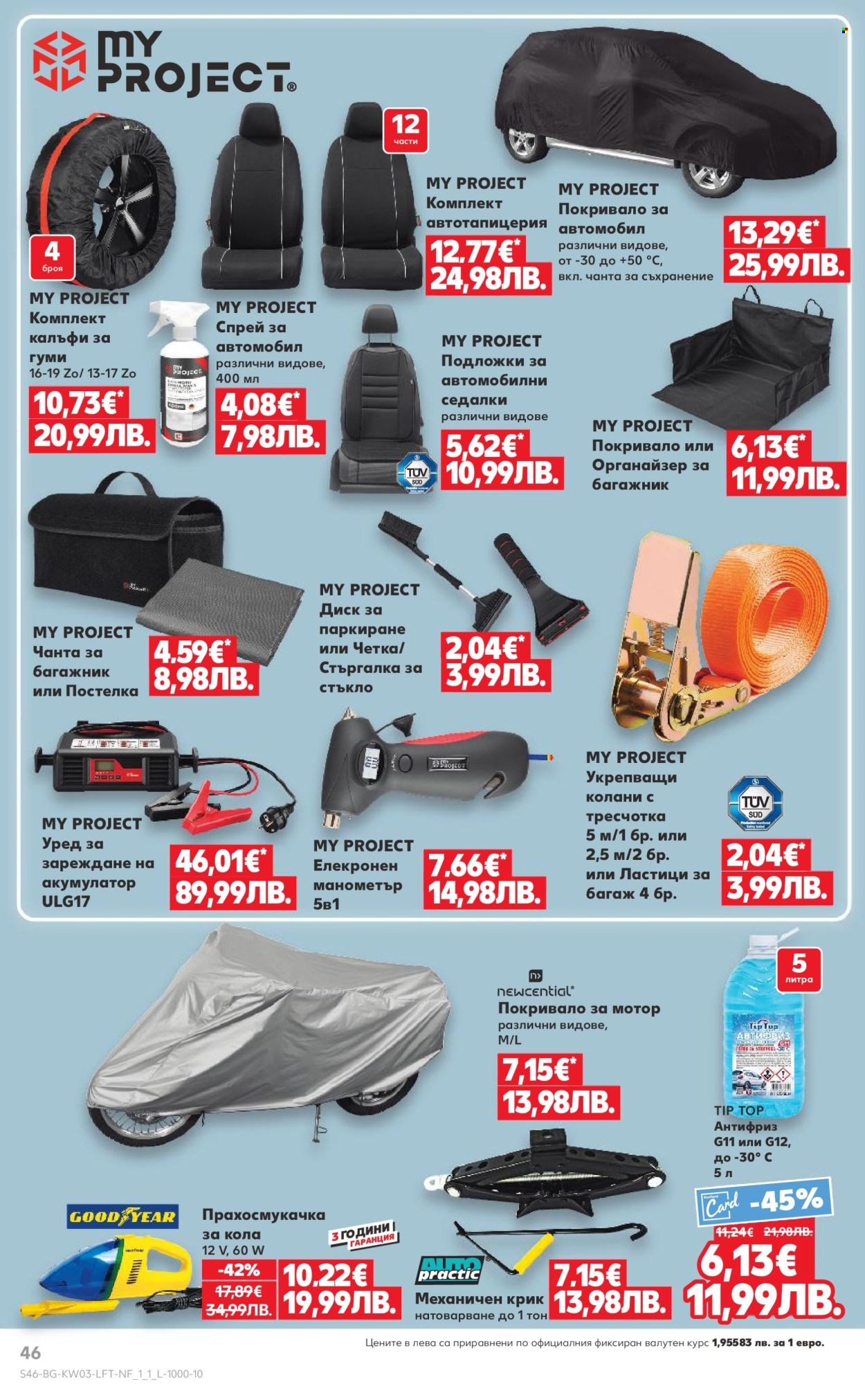 Брошура на Кауфланд - 12.01.2026 - 18.01.2026. Страница 46