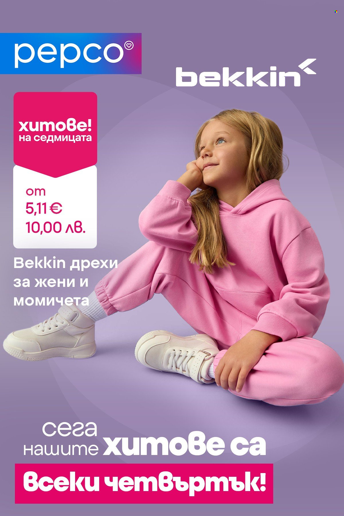 Брошура на Pepco - 08.01.2026 - 14.01.2026. Страница 1