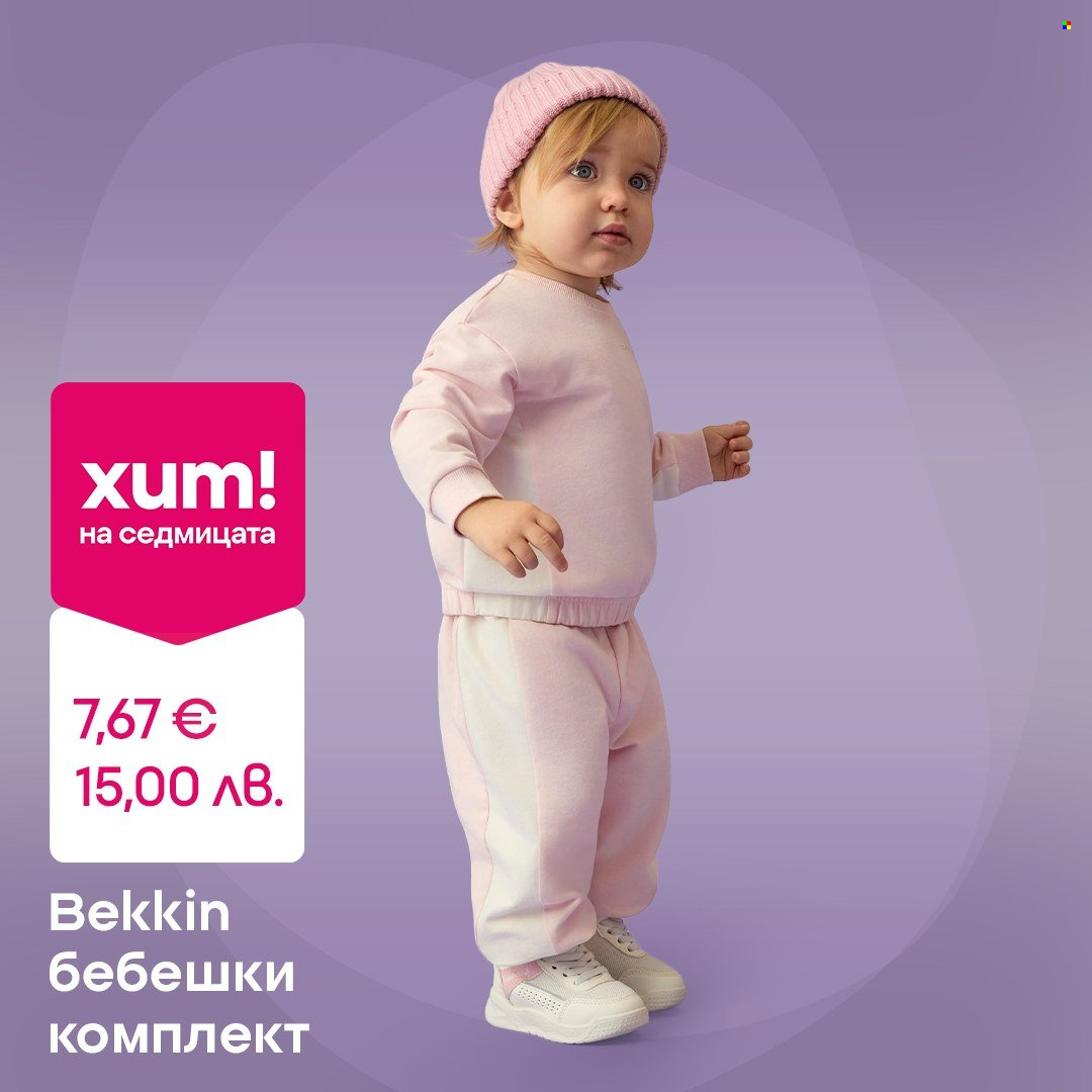 Брошура на Pepco - 08.01.2026 - 14.01.2026. Страница 2