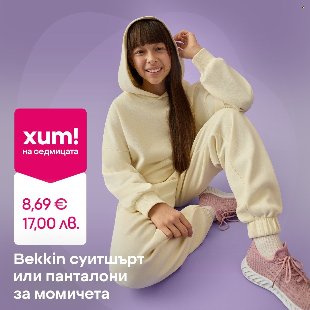 Брошура на Pepco - 08.01.2026 - 14.01.2026. Страница 3