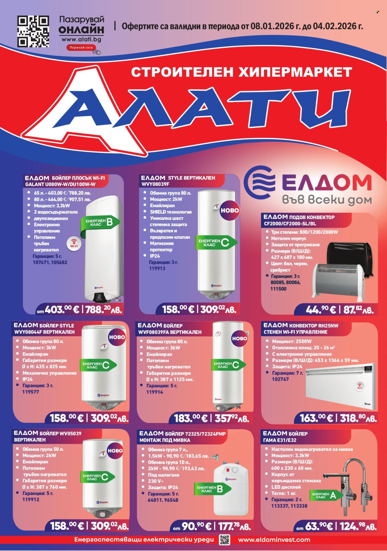 Брошура на Алати - 08.01.2026 - 04.02.2026. Страница 1
