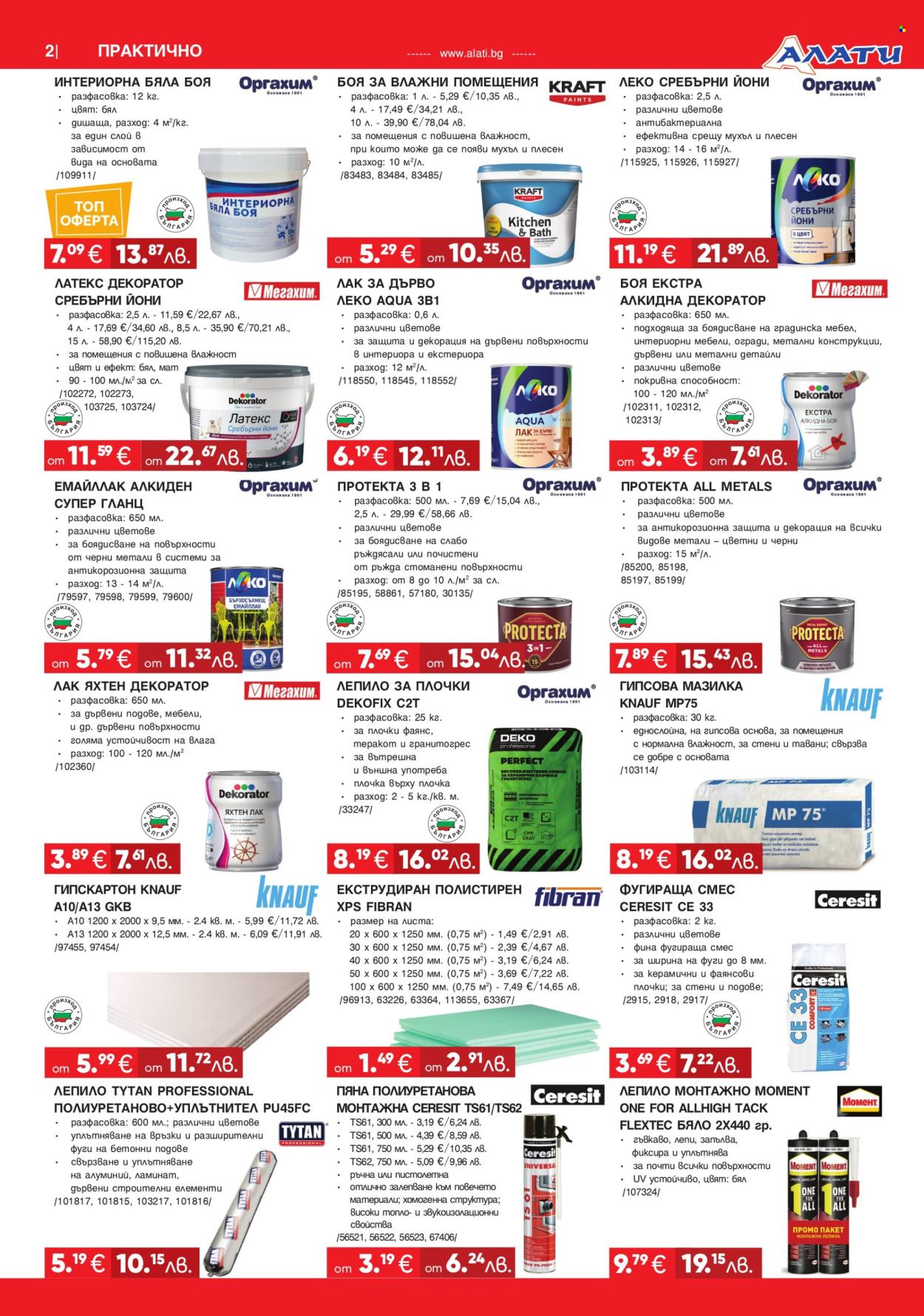 Брошура на Алати - 08.01.2026 - 04.02.2026. Страница 2