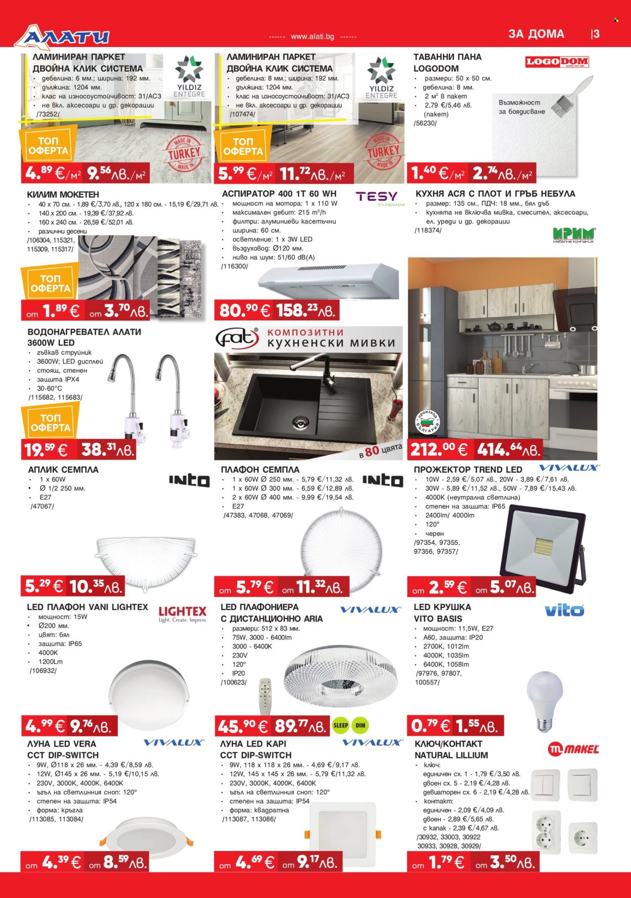 Брошура на Алати - 08.01.2026 - 04.02.2026. Страница 3