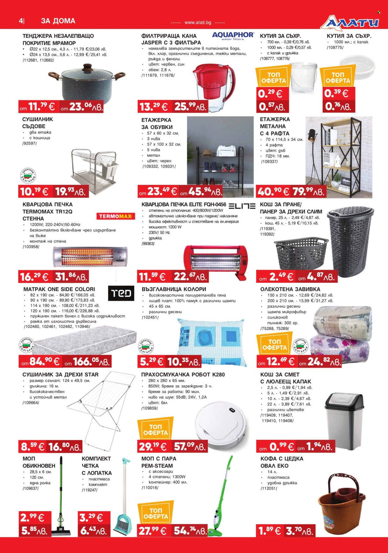 Брошура на Алати - 08.01.2026 - 04.02.2026. Страница 4