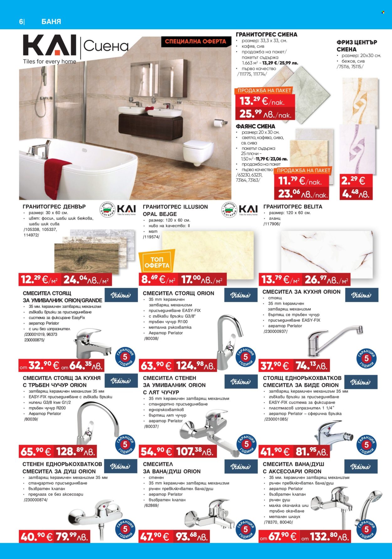 Брошура на Алати - 08.01.2026 - 04.02.2026. Страница 6