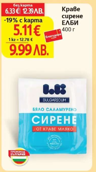 Краве сирене ЕЛБИ