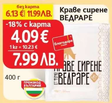 Краве сирене ВЕДРАРЕ