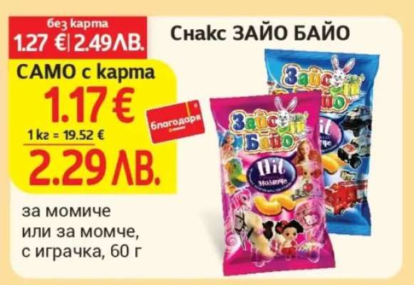 Снакс ЗАЙО БАЙО
