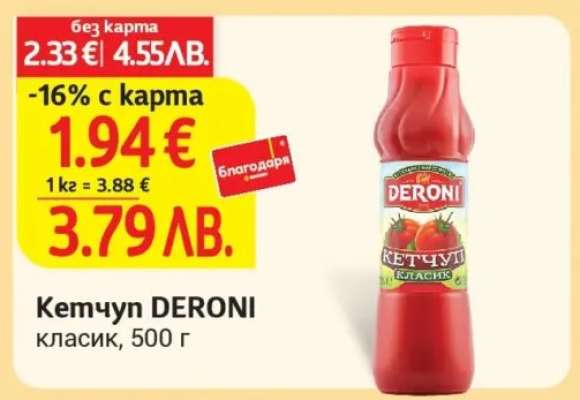 Кетчуп DERONI