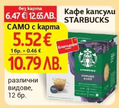 Кафе капсули Starbucks