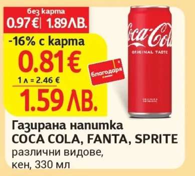 Газирана напітка Coca-Cola/Fanta/Sprite
