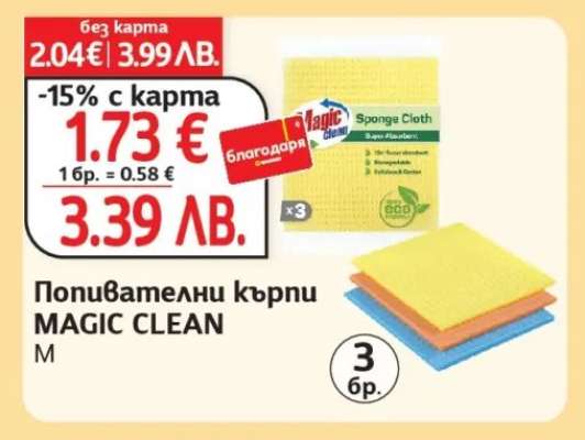 Попивателни кърпи MAGIC CLEAN