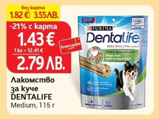 Лакомство за куче DENTALIFE